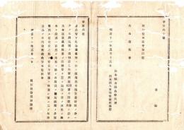 N25080119〇明治布告布達 明治１１年○北海道の漁場昆布場自費新開の分5年間免税の儀 自今実地精査の上 更に２～５年除税 開拓長官黒田清隆○開拓使布達 栃木県○和本古書古文書
