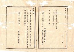 N25080120〇明治布告布達 明治１１年○長野県埴科郡坂木村(本件表示阪木村・現坂城町)と同県更級郡力石村(ちからいし村・現千曲市)との境界 千曲川中央を以て郡界と確定 内務卿大久保利通○内務省布達 栃木県○和本古書古文書
