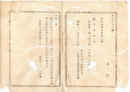 N25080124〇明治布告布達 明治１１年○各府県下村市分合改称新称等(明治9年7月より同11月迄)別冊の通り 内務省布達○別冊は各大区?六小区へ下渡 栃木県布達○和本古書古文書
