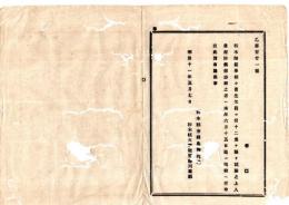 N25080125〇明治布告布達 明治１１年○栃木師範学校(現宇都宮大学共同教育学部の源流) 校費生12名試験の上入学を許す 志願の者申出方 栃木県令鍋島幹○栃木県布達○和本古書古文書