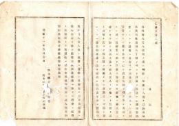 N25080127〇明治布告布達 明治１１年○地所書入質入規則の儀 地所書入質入を為し 証書に地券証を添え戸長役場に持参の節 戸長役場における公証事務の取扱方 栃木県令鍋島幹○栃木県布達○和本古書古文書
