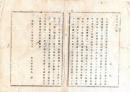 N25080130〇明治布告布達 明治１１年○本年内務省甲第四条布達 部分木仕付条例に付 本件甲第23号により部分木の本旨を解説 栃木県令鍋島幹○栃木県布達○和本古書古文書
