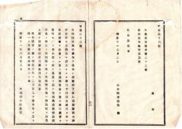 N25080131〇明治布告布達 明治１１年○第六十四国立銀行設立 滋賀県大津中京町(現大津市) 現在の滋賀銀行の前身の一 大蔵卿大隈重信○大蔵省布達 栃木県○和本古書古文書

