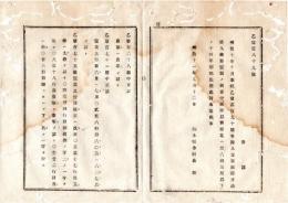 N25080135〇明治布告布達 明治１１年 ○明治10年本県乙第290号布達 人力車取締方法 第9条第1節の但書「佐野以西」以下14字削除 栃木県令鍋島幹○栃木県布達○和本古書古文書
