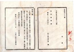 N25080136〇明治布告布達 明治１１年 ○新銀行紙幣五円札発行 各国立銀行へ交付令発行に付 疑念なく授受すべし 太政大臣三条実美○太政官布告 栃木県○和本古書古文書
