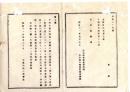 N25080137〇明治布告布達 明治１１年 ○殖産奨励の為 起業公債１２５０万円募債方 大蔵卿へ委任 太政大臣三条実美○太政官布告 栃木県○和本古書古文書

