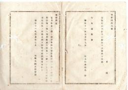 N25080145〇明治布告布達 明治１１年 ○貿易銀貨一般通用（貿易銀貨は各開港場に限り通用のところ、今般更に一般に令通用）太政大臣三条実美○太政官布告 栃木県○和本古書古文書
