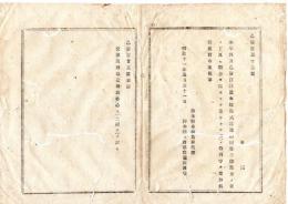 N25080146〇明治布告布達 明治１１年 ○違式かい違（かいの字は言偏に圭）条例 第３条無力の者の下へ〔及び贖金を出すことを肯せざる者〕の十四字を増加 栃木県令鍋島幹○栃木県布達○和本古書古文書
