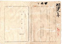 N25080148〇明治布告布達 明治１１年 ○薬湯営業の者 免許看板は図解の通り装造し戸外に掲示すべし 看板図解＝免許薬湯営業 栃木県令鍋島幹○栃木県布達○和本古書古文書
