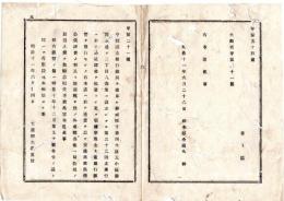 N25080151〇明治布告布達 明治１１年 ○第三十五国立銀行設立 静岡県静岡本通り二丁目８番地 銀行紙幣発行 現静岡銀行の源流 大蔵卿大隈重信○大蔵省布達 栃木県○和本古書古文書

