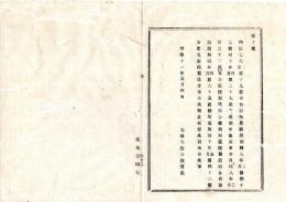 N25080153〇明治布告布達 明治１１年 ○蚕種原紙規則蚕種製造組合条例並会議局規則夏蚕製造方布告 廃止 太政大臣三条実美○太政官布 栃木県○和本古書古文書
