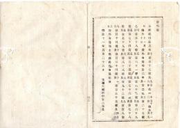 N25080156〇明治布告布達 明治１１年 ○明治5年第37号、同6年4月23日番外布達ほか２２件の布達を廃止 文部大輔田中不二麿○文部省布達 栃木県○和本古書古文書
