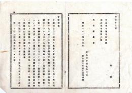 N25080157〇明治布告布達 明治１１年 ○第二十九国立銀行設立 愛媛県宇和郡川の石浦五番地(現 八幡浜市) 紙幣発行 現伊予銀行のルーツ○文部省布達 栃木県○和本古書古文書
