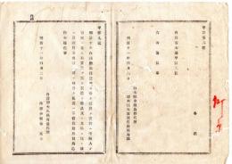N25080158〇明治布告布達 明治１１年 ○明治十年内国勧業博覧会授与の賞牌写しを 製造物品包み看板広告書等へ付するを許す 内務卿大久保利通○内務省布達 栃木県○和本古書古文書
