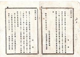 N25080161〇明治布告布達 明治１１年 ①アリニン等鉱属製の絵具染料を以て飲食物に着色するもの取締べし 内務省布達②飲食物へ西洋染粉で着色を禁止 栃木県布達○和本古書古文書
