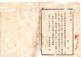 N25080165〇明治布告布達 明治１１年 ○巡査志願の者 願書書式区長奥書に加え戸長連署を以て出願すべし 栃木県令鍋島幹○栃木県布達○和本古書古文書
