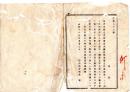 N25080165〇明治布告布達 明治１１年 ○巡査志願の者 願書書式区長奥書に加え戸長連署を以て出願すべし 栃木県令鍋島幹○栃木県布達○和本古書古文書

