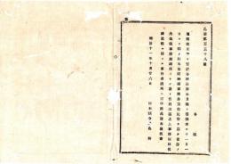 N25080172〇明治布告布達 明治１１年○地租改正掛官員各回在所を引払い 11月より栃木旭町神道事務分局生徒寮を以て 地租改正事務取調所とす 栃木県令鍋島幹○栃木県布達○和本古書古文書
