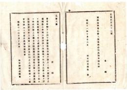 N25080173〇明治布告布達 明治１１年○海軍下士以下 移籍改名其他戸籍上異動届出方 養実両家の届出書へ郡区長調印の上 管轄庁から当省事務局へ可届出 海軍卿川村純義○海軍省 栃木県○和本古書古文書
