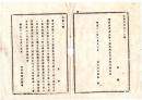 N25080173〇明治布告布達 明治１１年○海軍下士以下 移籍改名其他戸籍上異動届出方 養実両家の届出書へ郡区長調印の上 管轄庁から当省事務局へ可届出 海軍卿川村純義○海軍省 栃木県○和本古書古文書
