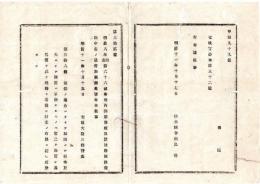 N25080176〇明治布告布達 明治１１年 ○内国船難破及漂流物取扱規則中 第３８条増加・取揚げたる巨大材木の官による公売処分 太政大臣三条実美○太政官布告 栃木県○和本古書古文書
