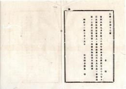 N25080177〇明治布告布達 明治１１年 ○金禄公債証書買上の儀 買上代金は願意聞届けの上 即日証券引換に支払うべし 栃木県令鍋島幹○栃木県布達○和本古書古文書 
