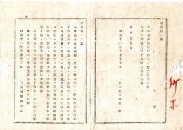 N25080182〇明治布告布達 明治１１年 ○第四十一国立銀行設立 栃木県栃木倭町三丁目(現栃木市)  大正7年四十銀(群馬県館林町)と合併し八十一銀行(＝41＋40) 現みずほ銀 大蔵卿伊藤博文○大蔵省布達 栃木県○栃木県布達○和本古書古文書
