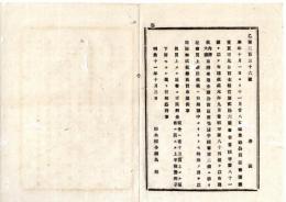 N25080185〇明治布告布達 明治１１年 ○金禄公債証書譲渡売買見合せの期間中 同証書保護手続書第２条により証書買上願出の儀 聞届け相成 栃木県令鍋島幹○栃木県布達○和本古書古文書 
