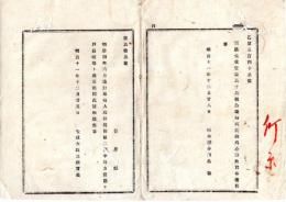 N25080189〇明治布告布達 明治１１年 ○行旅病人取扱規則第２条中 地方官庁を戸長役場と改正 太政大臣三条実美○太政官達 栃木県○和本古書古文書
