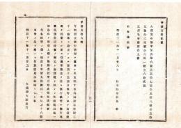 N25080190〇明治布告布達 明治１１年 ○第五十五国立銀行設立 兵庫県出石柳町(現豊岡市)紙幣発行 変遷後現在は三井住友銀行 大蔵卿大隈重信○大蔵省布達 栃木県○栃木県布達○和本古書古文書
