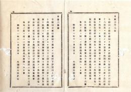N25080191〇明治布告布達 明治11年大蔵省布達2件①第五十四国立銀行設立 静岡県沼津川廓町(現:沼津市）明治15第三十五国立銀行に合併 現在は静岡銀行②第八十三国立銀行設立 三重県上野中町(現:伊賀市）大正9年百五銀行(現存)に合併○大蔵卿大隈重信 栃木県○和本古書古文書
