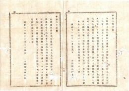 N25080192〇明治布告布達 明治１１年 ○第五十二国立銀行設立 愛媛県松山紙屋町三番地(現松山市) 紙幣発行 現存する伊予銀行の前身の一 大蔵卿大隈重信○大蔵省布達 栃木県○和本古書古文書

