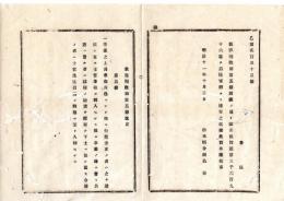 N25080196〇明治布告布達 明治１１年 ○陸軍教導団概則第５条改正・卒業の上学術秀逸にして行状方正の者は士官学校に転入せしむ 栃木県令鍋島幹○栃木県布達○和本古書古文書
