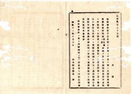 N25080199〇明治布告布達 明治１１年○地租事業耕宅地の村額相成りに付 旧税法を廃し信税施行許可 地価清帳を編製可差出 栃木県令鍋島幹○栃木県布達○和本古書古文書
