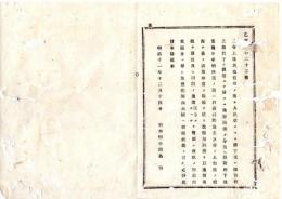 N25081604〇明治布告布達 明治１１年 ○社寺上地其他官有地人民へ払下げ新に地券請求の分 戸長地価地租算出及び地価帳取調本県へ願出方 栃木県令鍋島幹○栃木県布達○和本古書古文書
