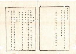 N25081608〇明治布告布達 明治１１年○政談講学を目的として衆を集め演説 論議せんとする者 届出方法等心得２カ条  栃木県令鍋島幹○栃木県布達○和本古書古文書
