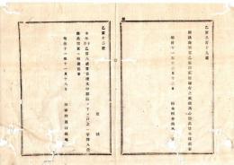 N25081609〇明治布告布達 明治１１年○海軍下士以下移籍改名其他戸籍上異動届方達中追加 海軍卿川村純義○海軍省布達 栃木県○和本古書古文書