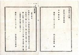 N25081610〇明治布告布達 明治１１年○「新年祝言」明治12年御歌会始御題 詠進書式差出日限 遠方の地方日限 宮内卿徳大寺実則○宮内省布達 栃木県○和本古書古文書
