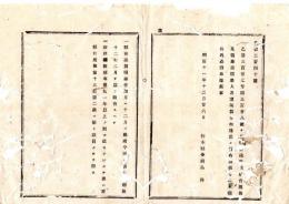 N25081611〇明治布告布達 明治１１年○県会議員選挙会規則及選挙被選挙人名簿編製に付 取扱方2条件・選挙会期日は12年2月・議員欠格事項 栃木県令鍋島幹○栃木県布達○和本古書古文書

