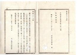 N25081613〇明治布告布達 明治１１年○東京府下安田善次郎(日本の実業家、安田財閥の祖)所有秩禄公債証書百円 水戸裁判所栃木支庁に於て盗難 大蔵卿大隈重信○大蔵省布達 栃木県○和本古書古文書
