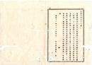 N25081614〇明治布告布達 明治１１年○県為替方安田善次郎(日本の実業家、安田財閥の祖)所有秩禄公債証書 水戸裁判所栃木支庁で紛失は同所傭大内煩登が盗取 栃木県令鍋島幹○栃木県布達○和本古書古文書
