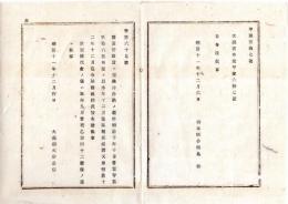 N25081620〇明治布告布達 明治１１年○旧貨幣新貨との交換并公納の儀 明治12年12月迄 延期を命ず 大蔵卿大隈重信○大蔵省布達 栃木県○和本古書古文書