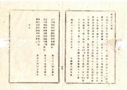 N25081636〇大蔵省布達 国立銀行設立3件 明治11年①第六十二国立銀行 水戸下市本町(水戸市) 常陽銀行の源流②第七十九国立銀行 島根県松江南田町 明治34破産③第百十四国立銀行 愛媛県高松丸亀町(高松市) 現百十四銀行のルーツ○大蔵省布達 栃木県○和本古書古文書