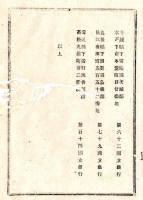 N25081636〇大蔵省布達 国立銀行設立3件 明治11年①第六十二国立銀行 水戸下市本町(水戸市) 常陽銀行の源流②第七十九国立銀行 島根県松江南田町 明治34破産③第百十四国立銀行 愛媛県高松丸亀町(高松市) 現百十四銀行のルーツ○大蔵省布達 栃木県○和本古書古文書