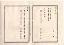 N25081642〇明治布告布達 明治１１年○東京府下に体操伝習所(文部省直轄の体育教員・指導者の養成機関)を開設 文部卿西郷従道○文部省布達 栃木県○和本古書古文書
