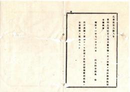 N25081643〇明治布告布達 明治11年○当県乙第275号布達へ但書追加 但戸長限り承知すべき分 追て各町村役場開設までは各事務所と記載すべし 栃木県令鍋島幹○栃木県布達○和本古書古文書
