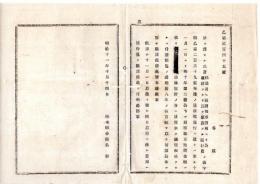 N25081645〇明治布告布達 明治11年○地に課する民費の儀 新税施行は11月1日より民費賦課定限により 民費金額賦課方 栃木県令鍋島幹○栃木県布達○和本古書古文書