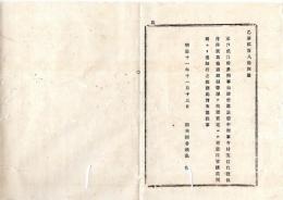 N25081646〇明治布告布達 明治11年○水戸裁判所所長判事山田信道忌引中 判事今村英信が代理に付 訴状諸願伺等は代理官宛にて可差出 栃木県令鍋島幹○栃木県布達○和本古書古文書
