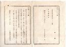 N25081653〇明治布告布達 明治１１年○金禄公債証書 利子小札の残る２０年分は追って別途に下付 大蔵卿大隈重信○大蔵省布達 栃木県○和本古書古文書
