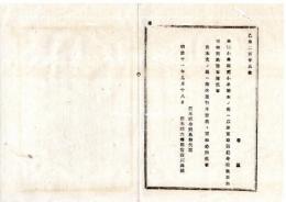 N25081656〇明治布告布達 明治１１年○本県小学科用小学読本の儀 以後東京師範学校改正本を用いる可 但漸次履行不苦 栃木県令鍋島幹○栃木県布達○和本古書古文書
